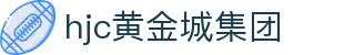 hjc黄金城·集团(中国区)唯一官方网站